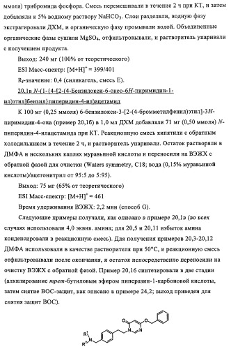 Новые производные пиридона, обладающие антагонистической активностью в отношении mch, и лекарственные средства, включающие такие соединения (патент 2453543)