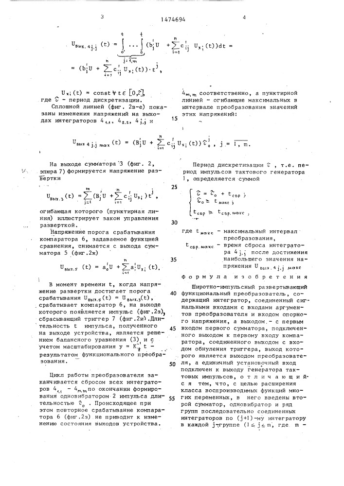 Широтно-импульсный развертывающий функциональный преобразователь (патент 1474694)