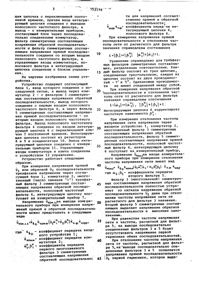 Устройство для измерения параметров качества электроэнергии (патент 752196)