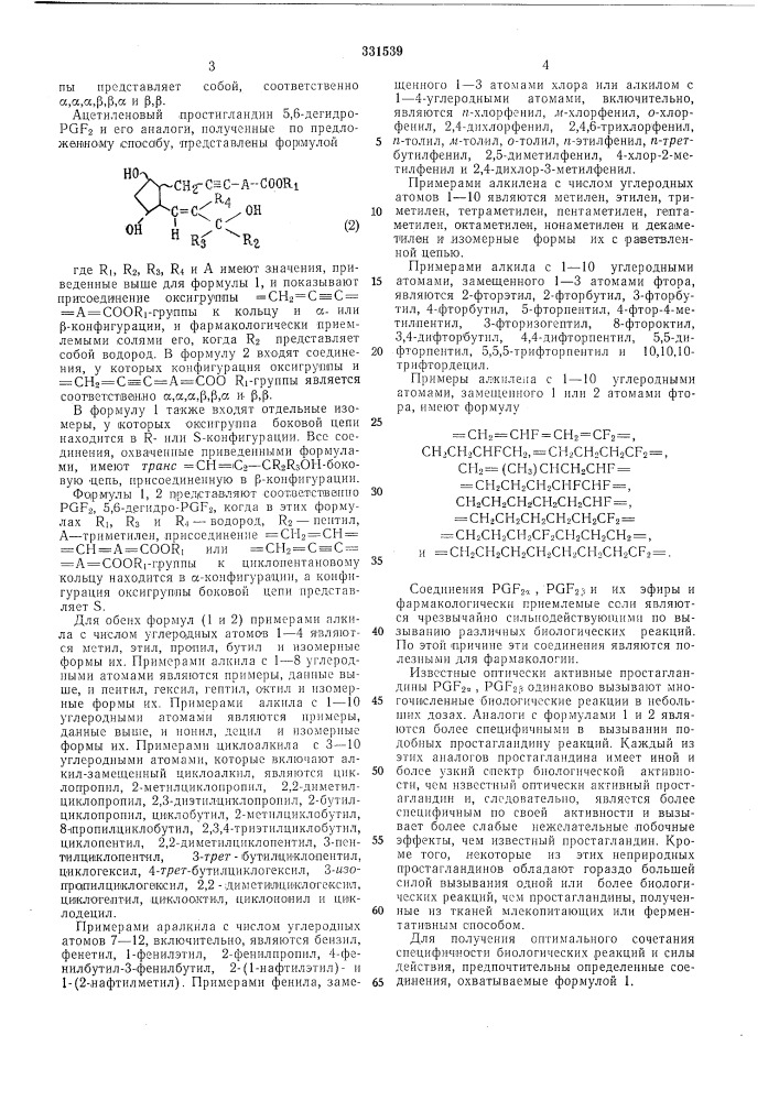 Всесоюзная i;^|т1-егг^"^-"'т^-^'т'''': а?^.мл i 4,si i 1?ы ; !,.'i(i.j .i-.-iif::-^- (патент 331539)