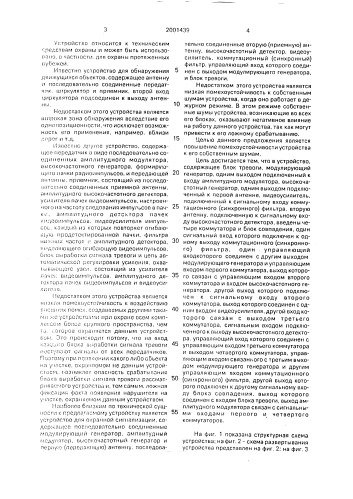 Устройство для охранной сигнализации (патент 2001439)