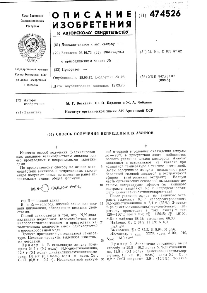 Способ получения непредельных аминов (патент 474526)