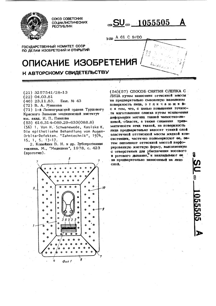 Способ снятия слепка с лица (патент 1055505)