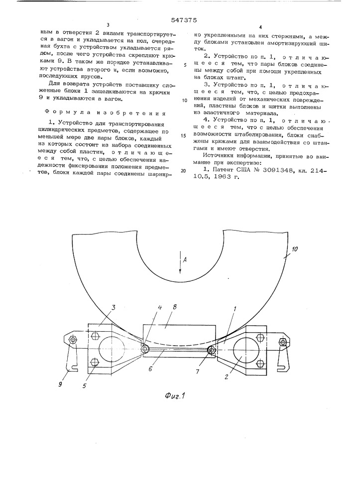 Устройство для транспортирования цилиндрических предметов (патент 547375)