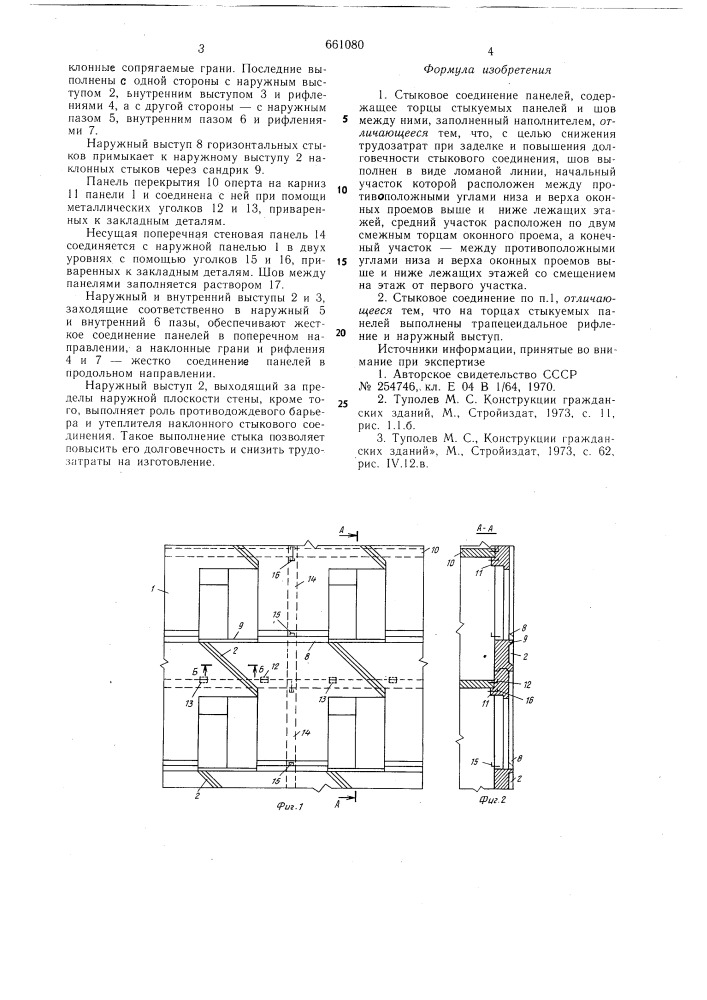 Стыковое соединение панелей (патент 661080)