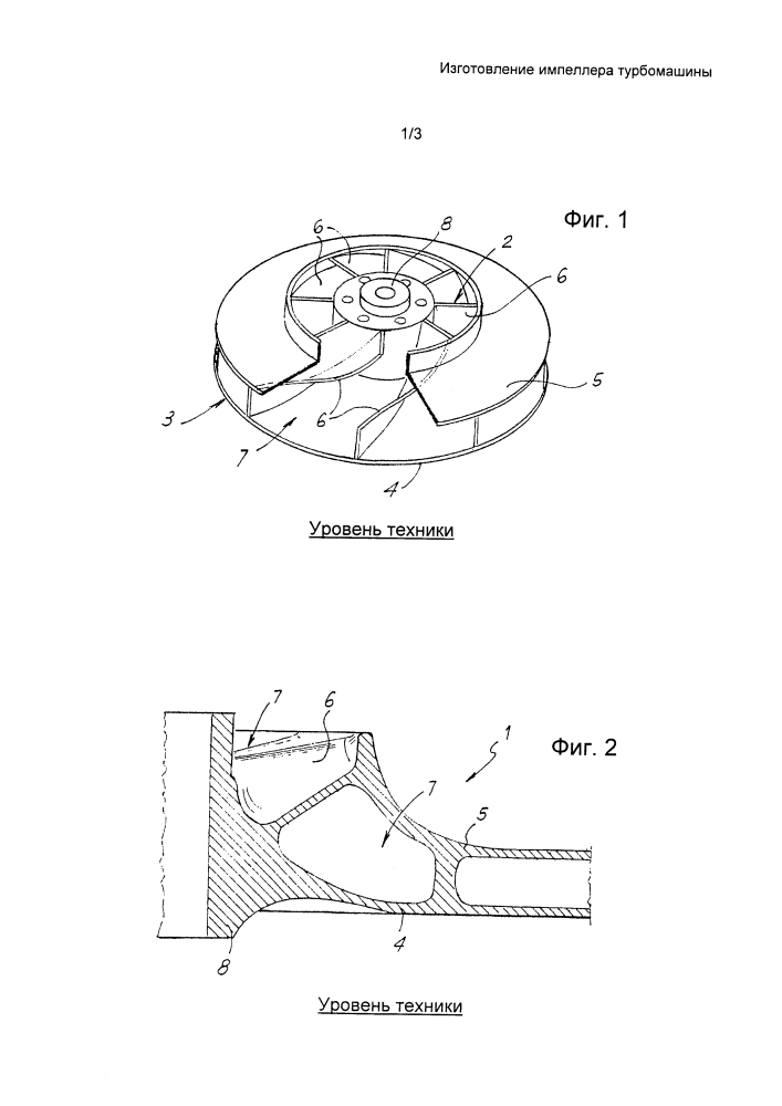 Изготовление импеллера турбомашины (патент 2630139)