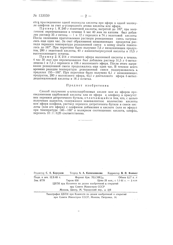 Способ получения альфа-алкилкарбоновых кислот или их эфиров (патент 133059)
