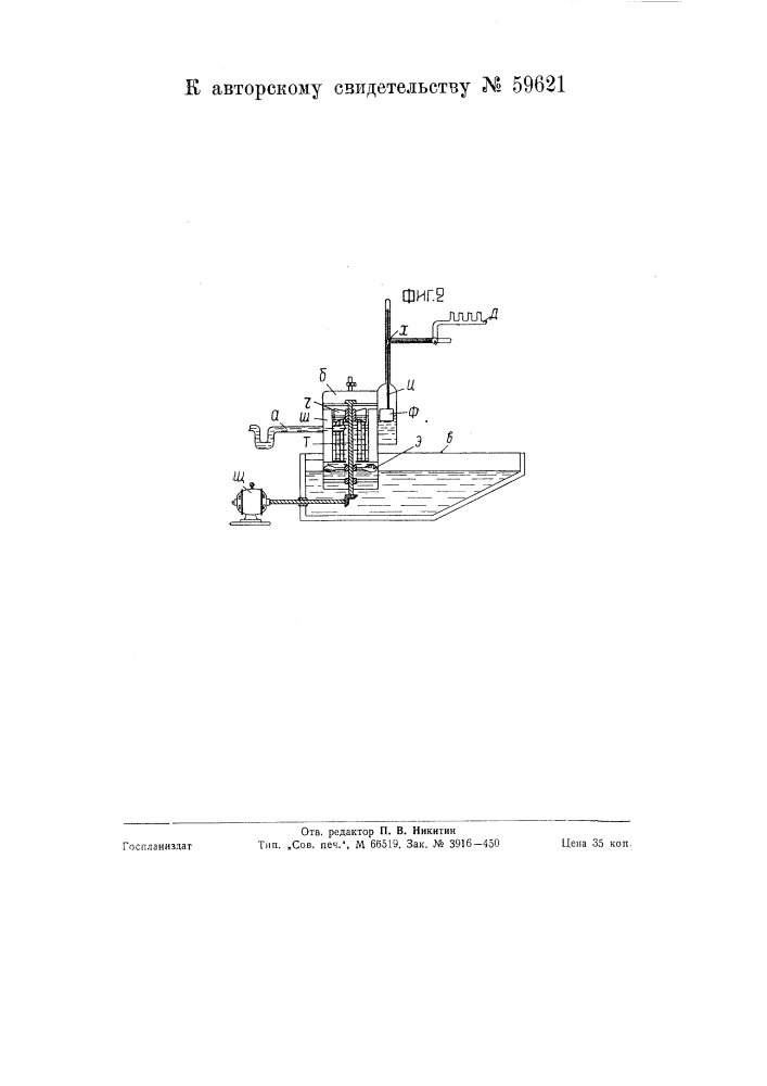 Устройств для непрерывного отбора газовых проб из глинистого раствора (патент 59621)