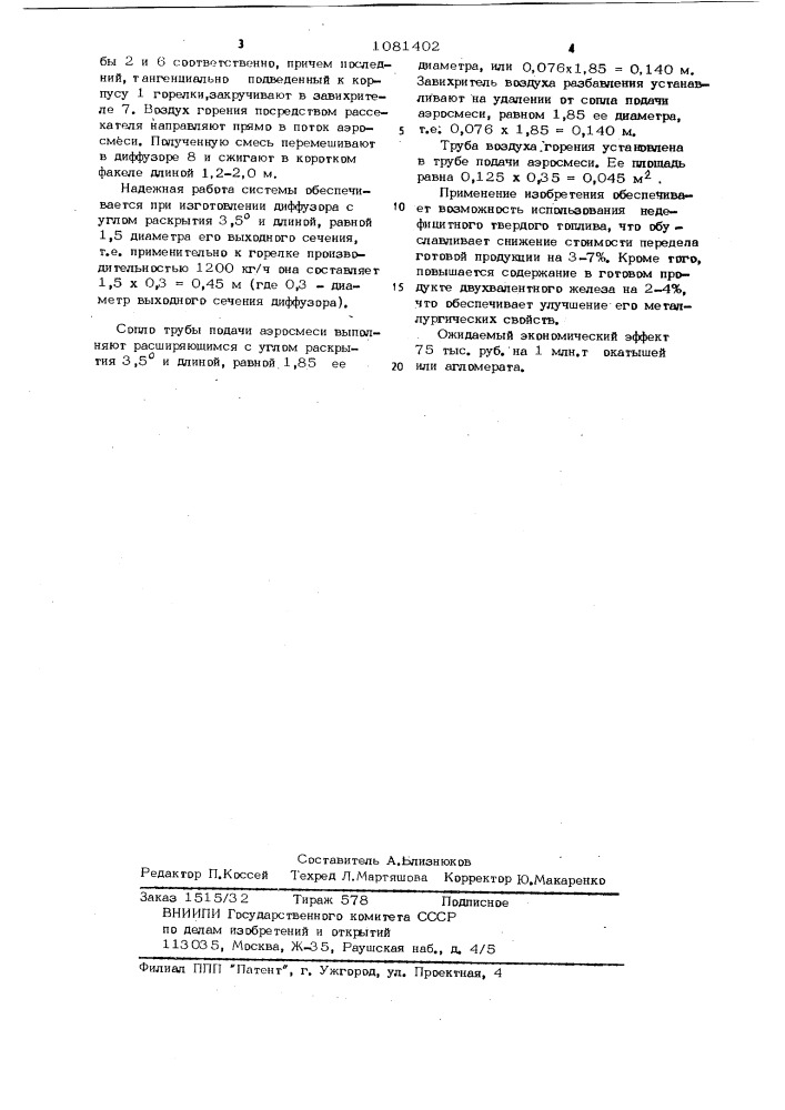 Устройство для отопления конвейерных машин твердым топливом (патент 1081402)