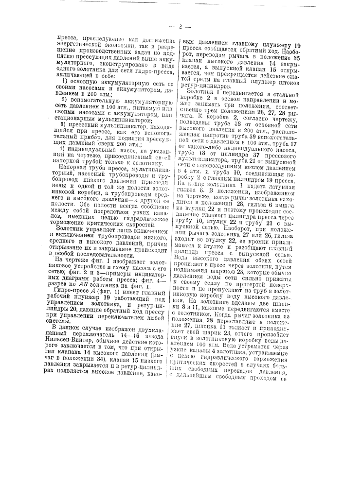 Золотниковое устройство для управления сетью гидравлического пресса (патент 38865)