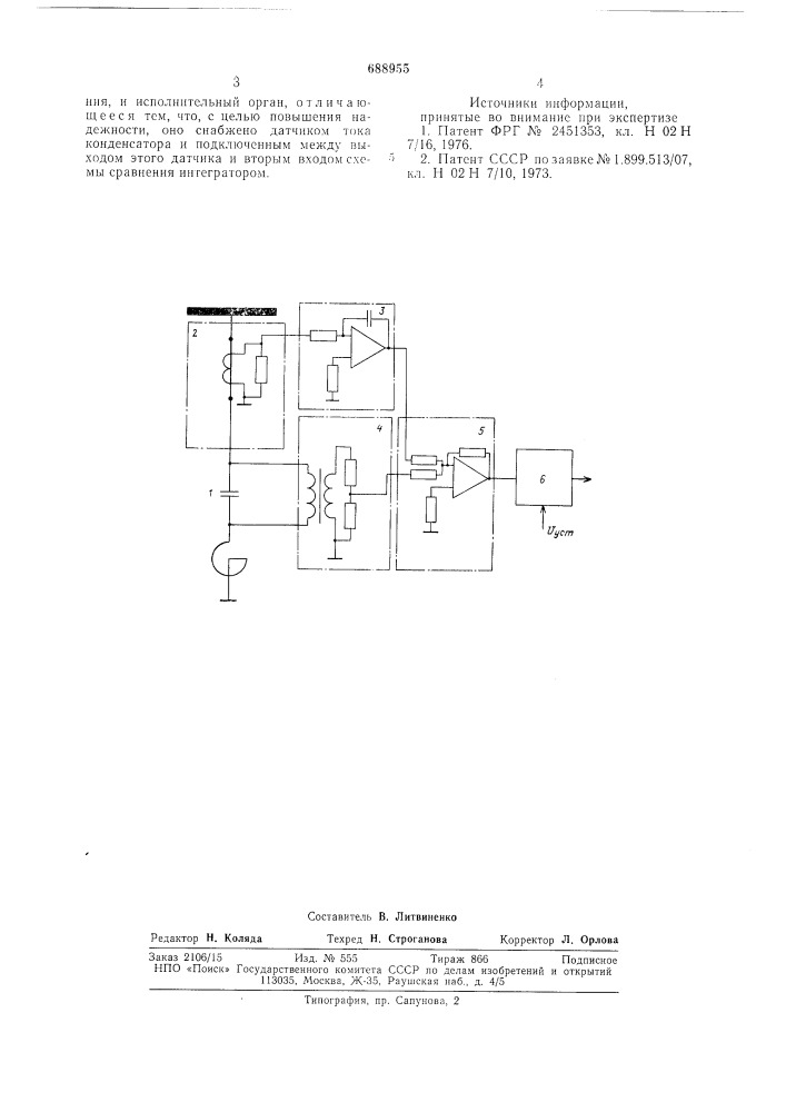 Устройство для защиты конденсатора (патент 688955)