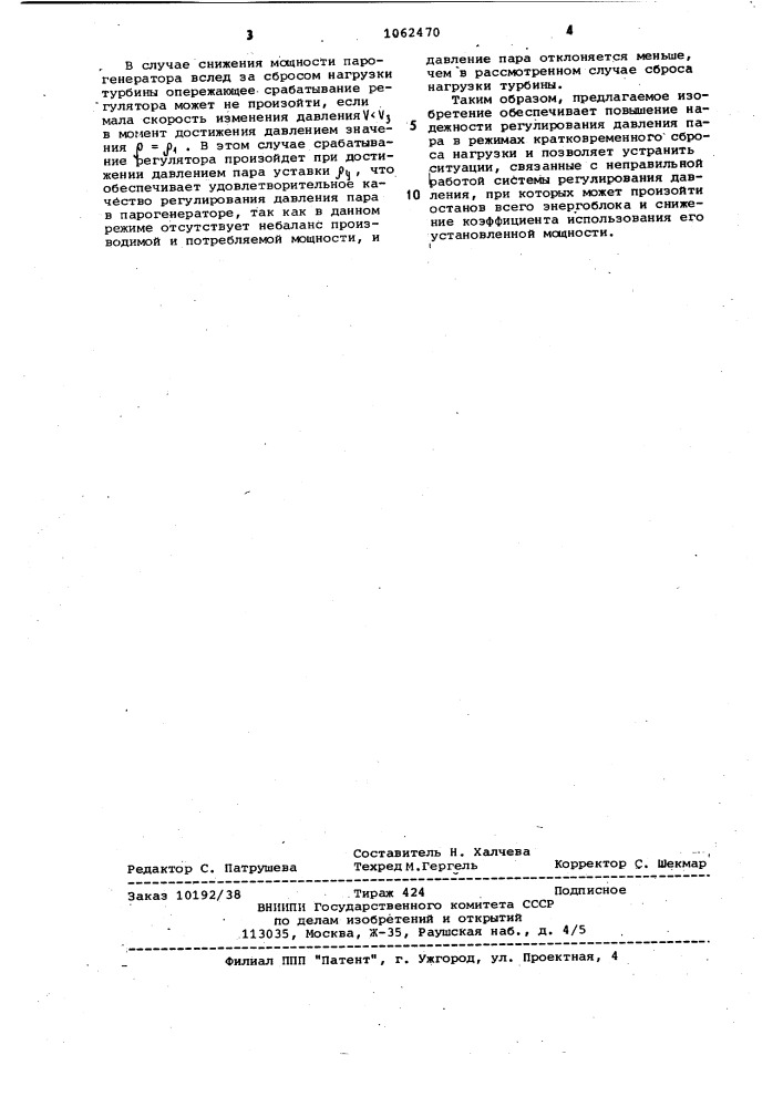 Система регулирования давления пара в парогенераторе (патент 1062470)