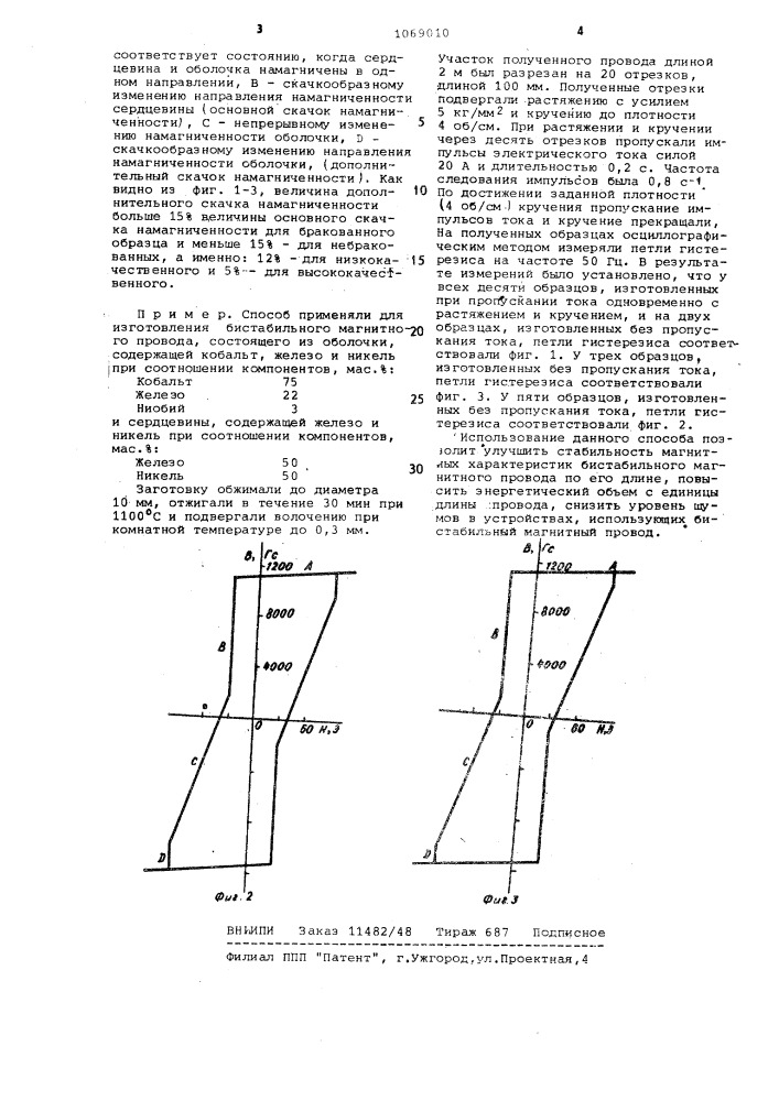 Способ получения бистабильного магнитного провода (патент 1069010)