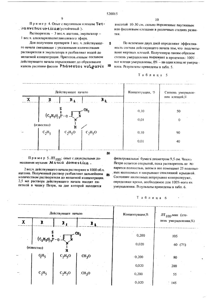 Способ борьбы с насекомыми и клещами (патент 520015)