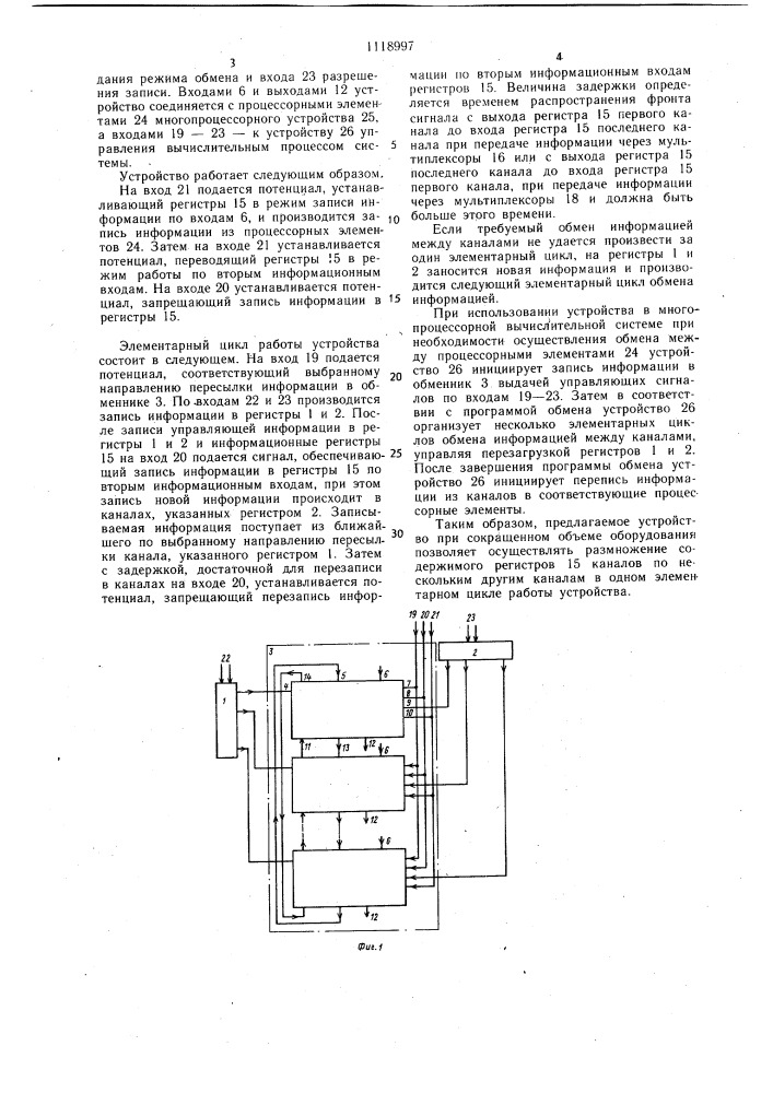 Устройство для обмена информацией (патент 1118997)