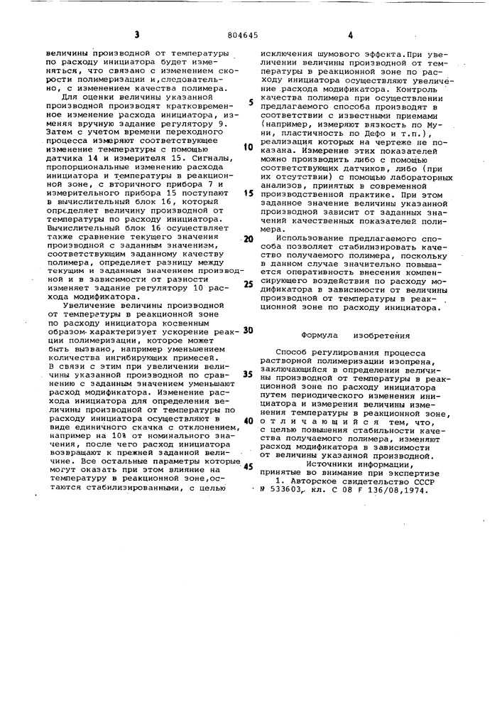 Способ регулирования процессарастворной полимеризации изопрена (патент 804645)