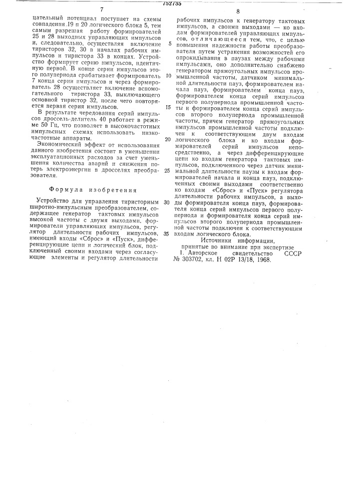 Устройство для управления тиристорным широтно-импульсным преобразователем (патент 752735)