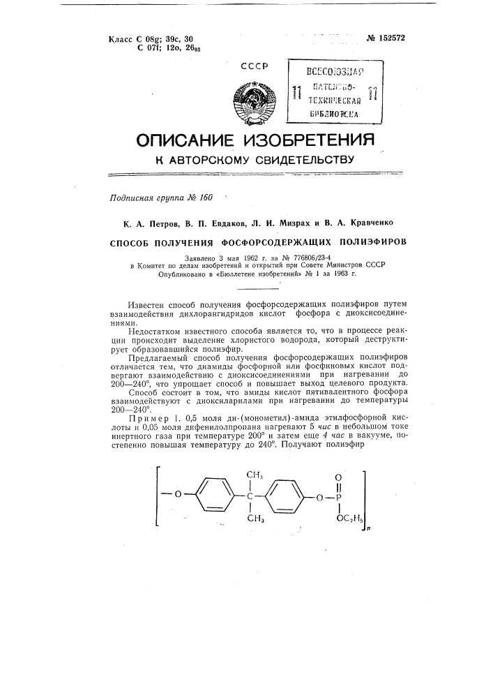 Патент ссср  152572 (патент 152572)