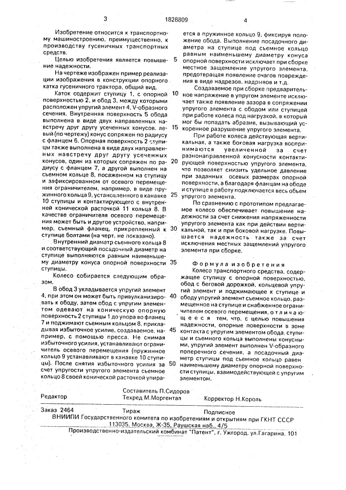 Колесо транспортного средства (патент 1828809)