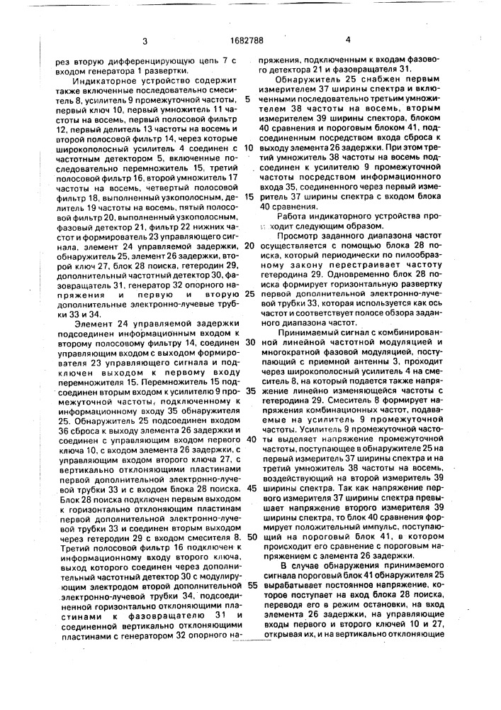 Индикаторное устройство (патент 1682788)