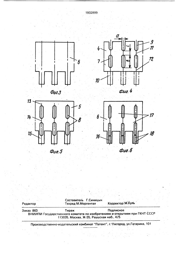 Пакетированный сердечник электрической машины (патент 1802899)