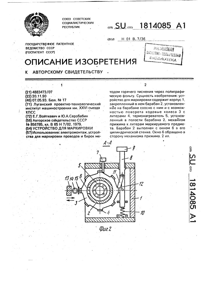 Патент маркированные товары. УЭМ 032 устройство для маркировки. Патент маркировка один магазин.