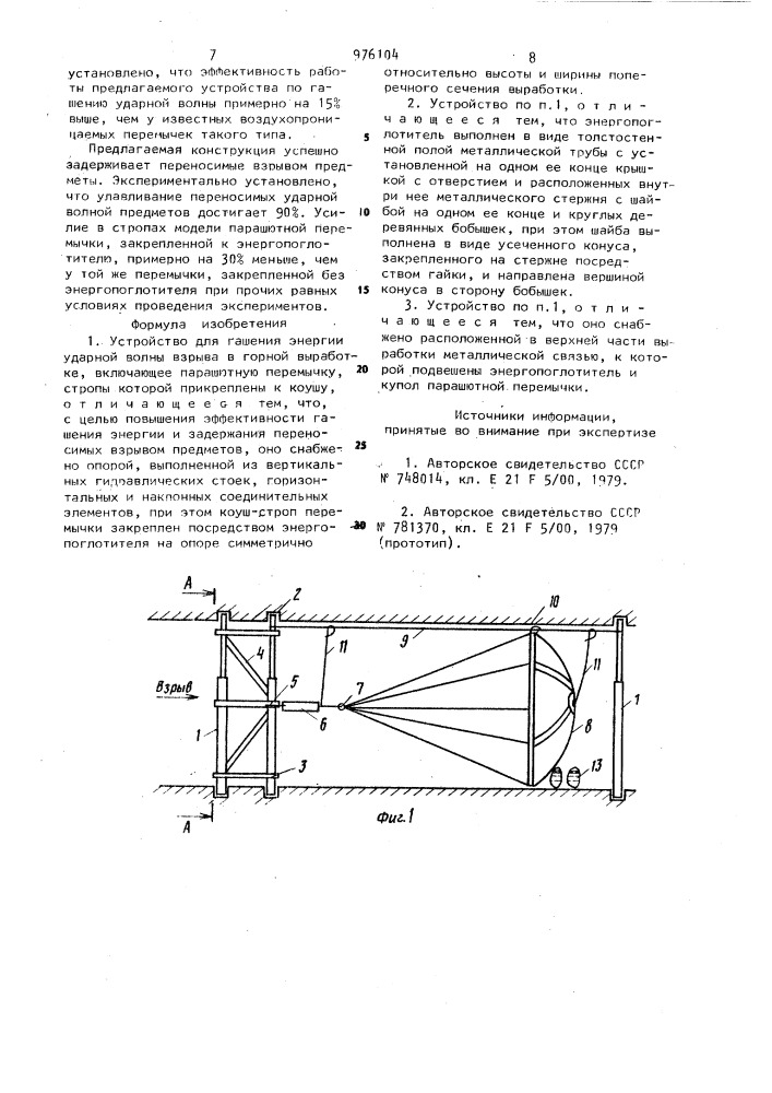 Устройство для гашения энергии ударной волны взрыва в горной выработке (патент 976104)