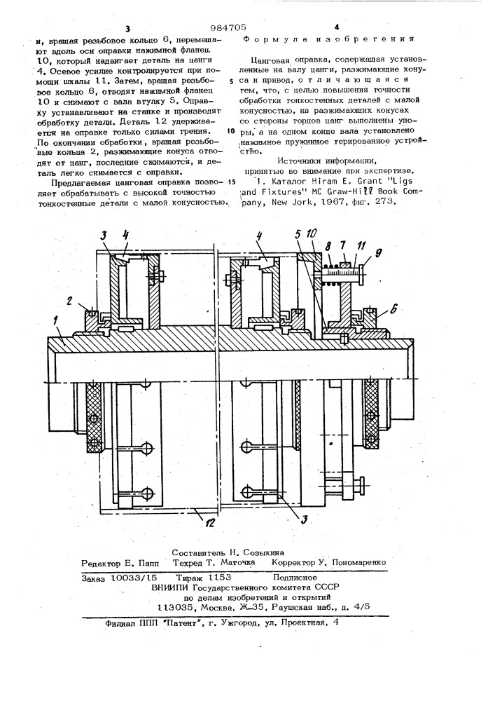 Цанговая оправка (патент 984705)