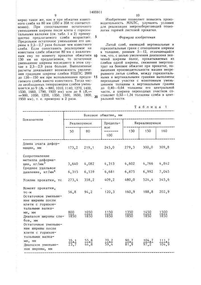 Литой сляб (патент 1405911)