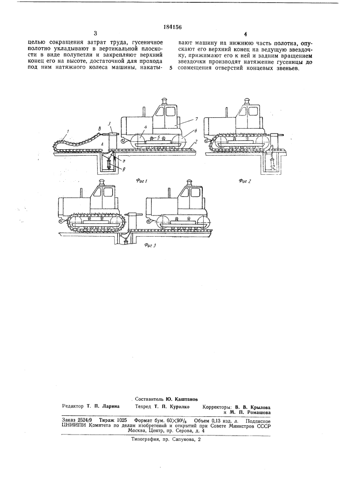 Способ монтажа гусениц трактора (патент 184156)