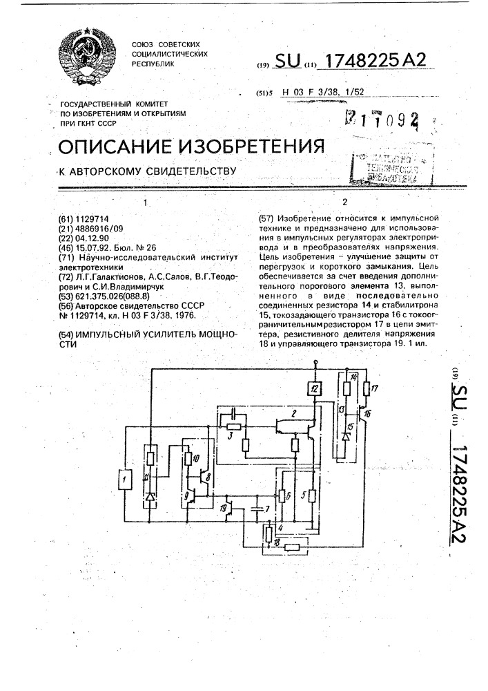 Импульсный усилитель мощности (патент 1748225)