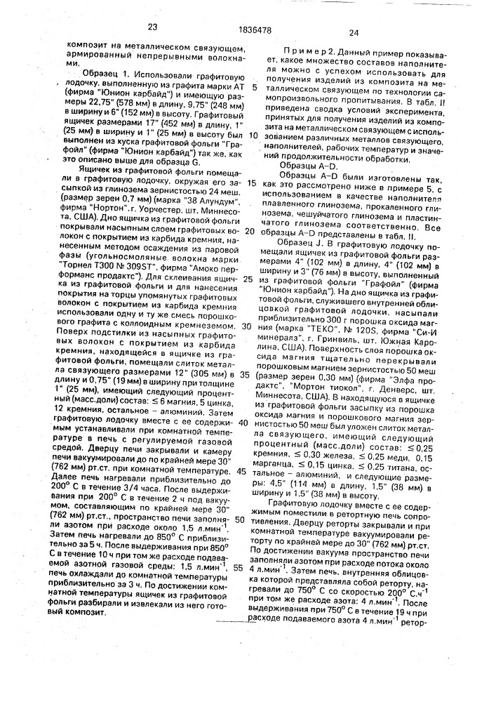 Бронированный композиционный материал (патент 1836478)