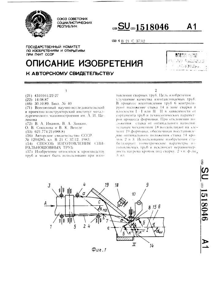 Способ изготовления спиральношовных труб (патент 1518046)