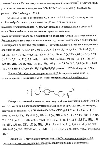 Соединения и композиции в качестве модуляторов активности gpr119 (патент 2443699)