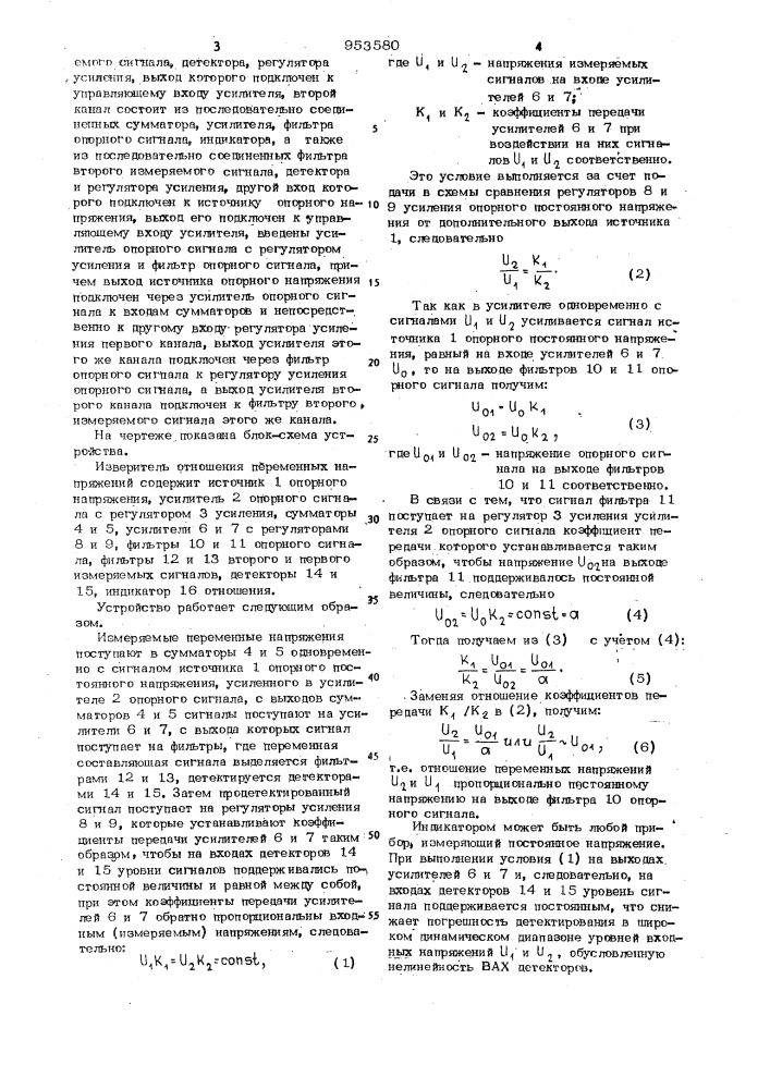 Измеритель отношения переменных напряжений (патент 953580)