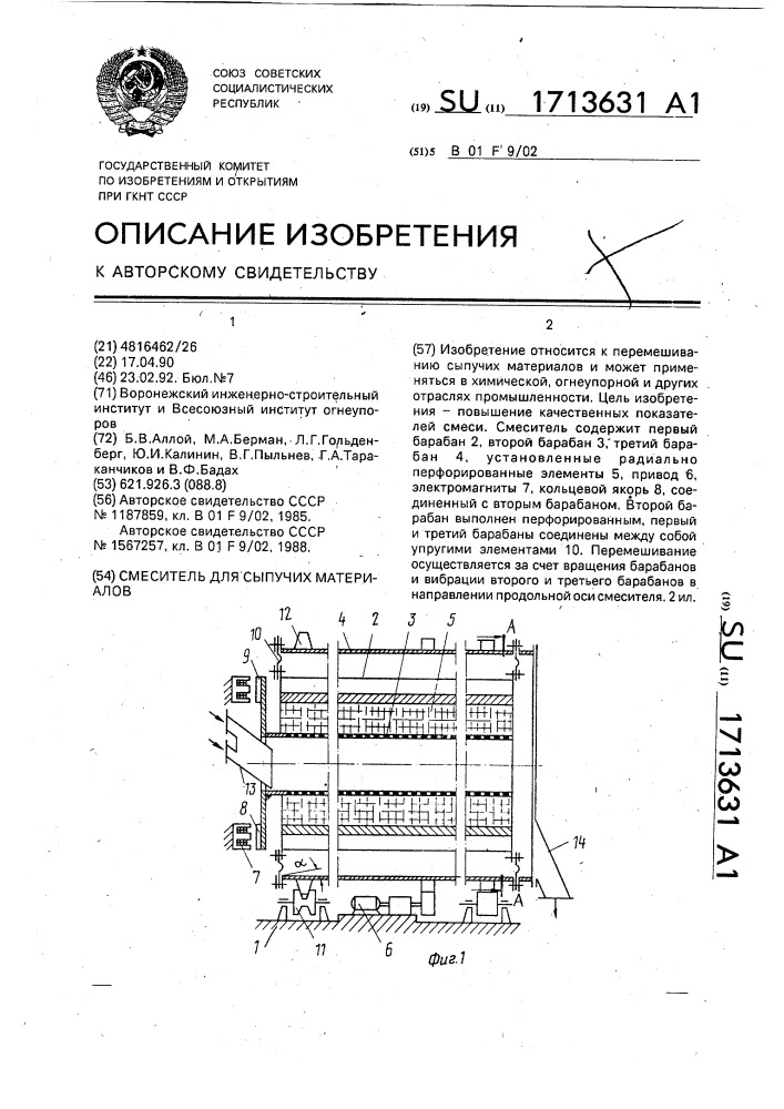 Смеситель для сыпучих материалов (патент 1713631)