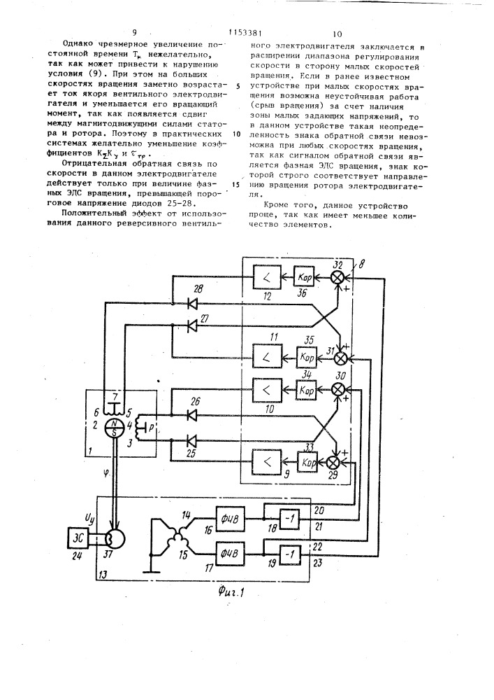 Реверсивный вентильный электродвигатель (патент 1153381)