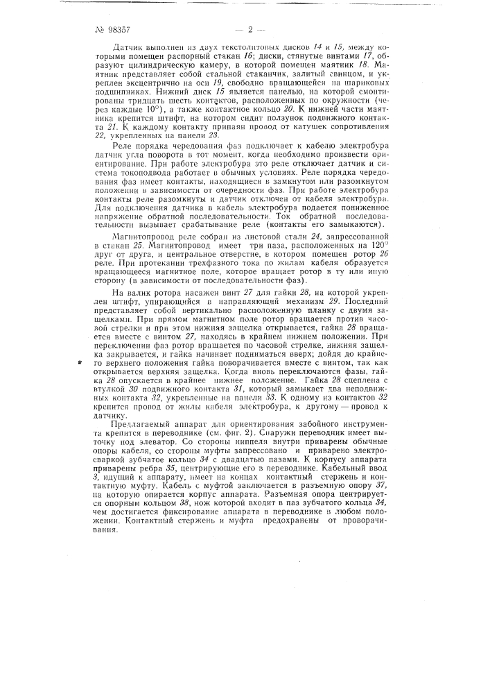 Патент ссср  98357 (патент 98357)