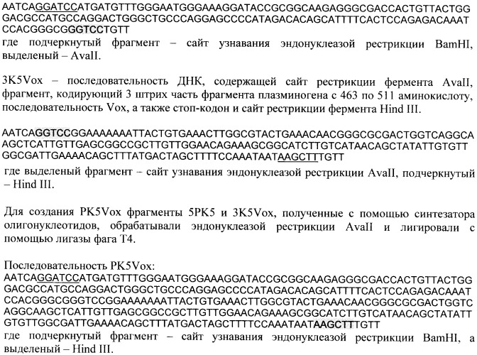 Рекомбинантный гибридный полипептид, способный ингибировать пролиферацию эндотелиальных клеток человека in vitro, и способ его получения (патент 2465283)