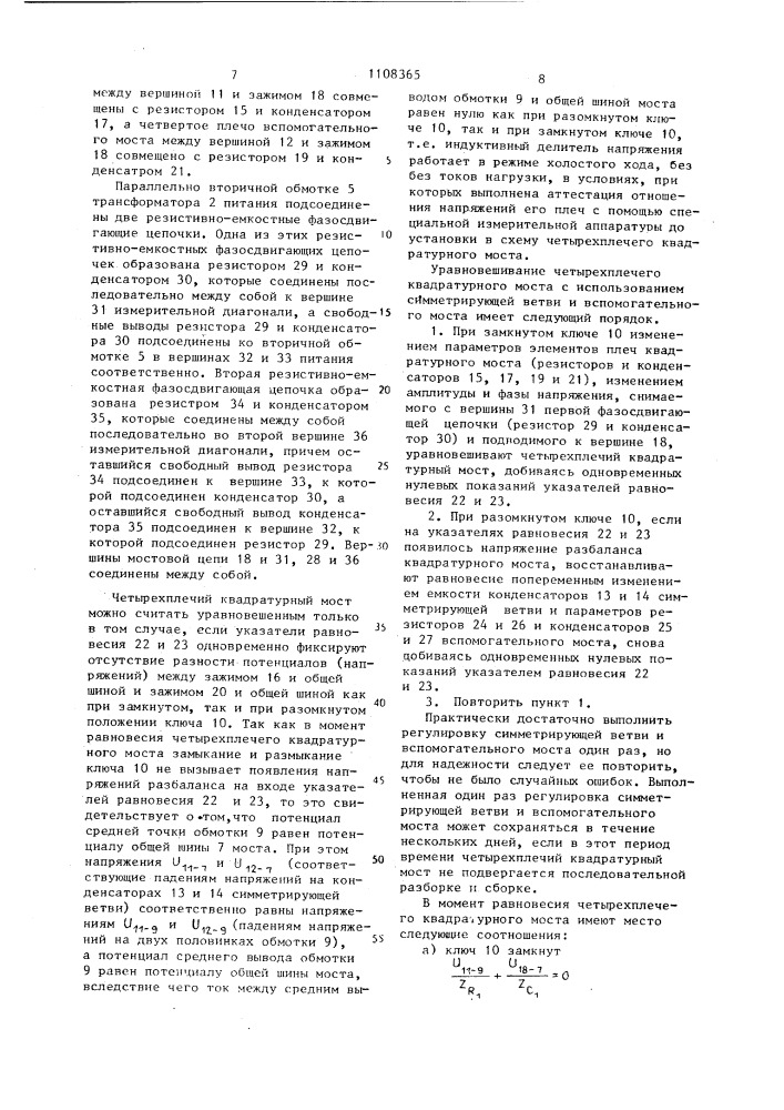Четырехплечий квадратурный мост для сравнения активных сопротивлений резисторов с реактивными сопротивлениями конденсаторов (патент 1108365)