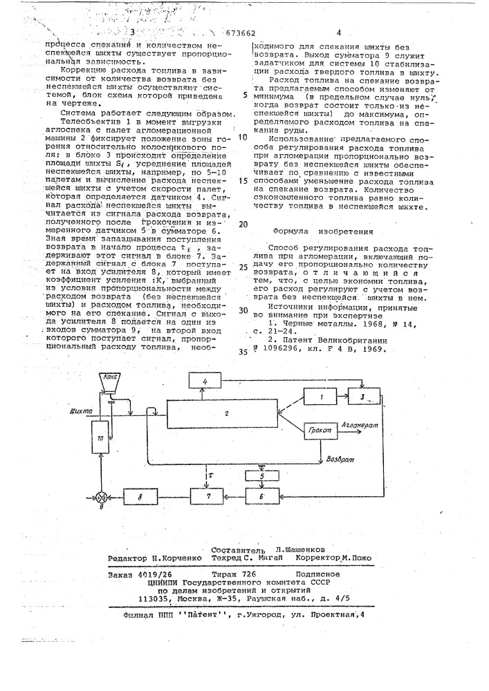 Способ регулирования расхода топлива при агломерации (патент 673662)