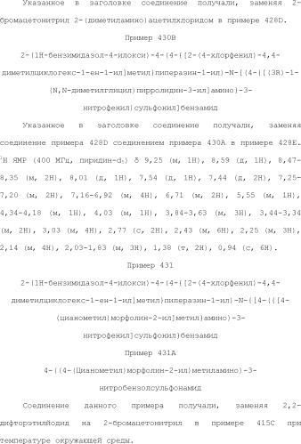 Селективные к bcl-2 агенты, вызывающие апоптоз, для лечения рака и иммунных заболеваний (патент 2497822)