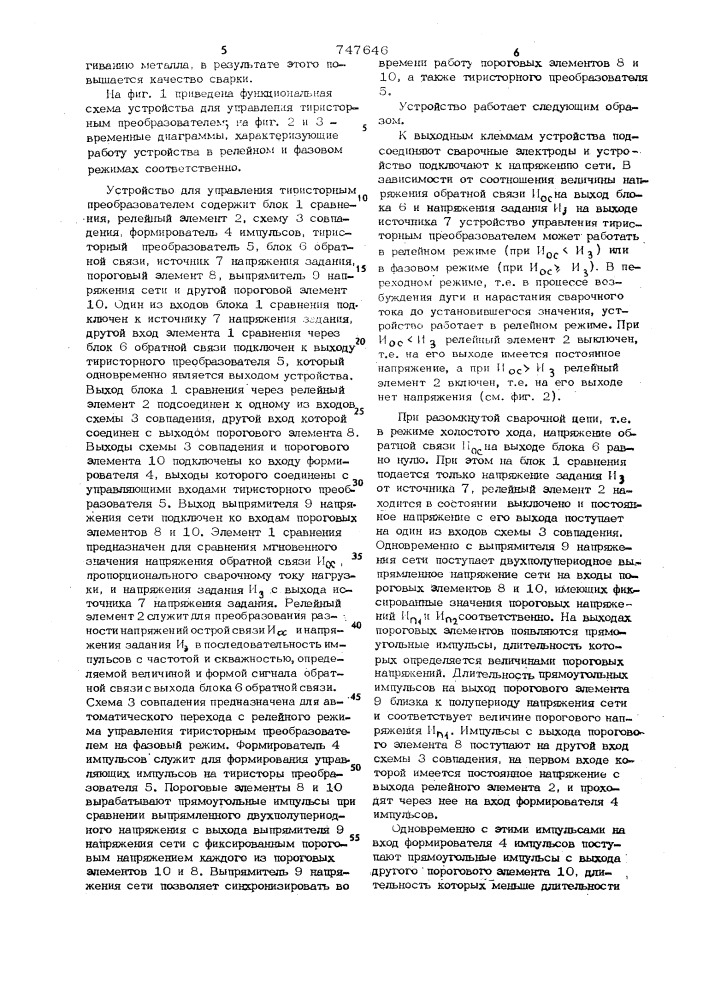 Устройство для управления тиристорным преобразователем (патент 747646)