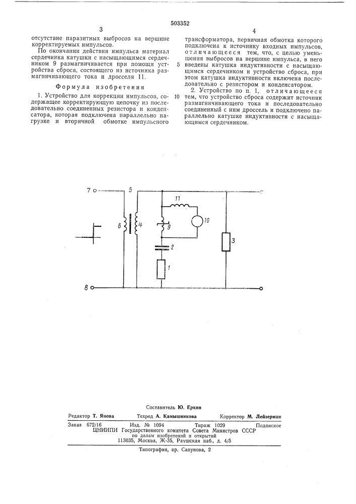 Устройство для коррекции импульсов (патент 503352)