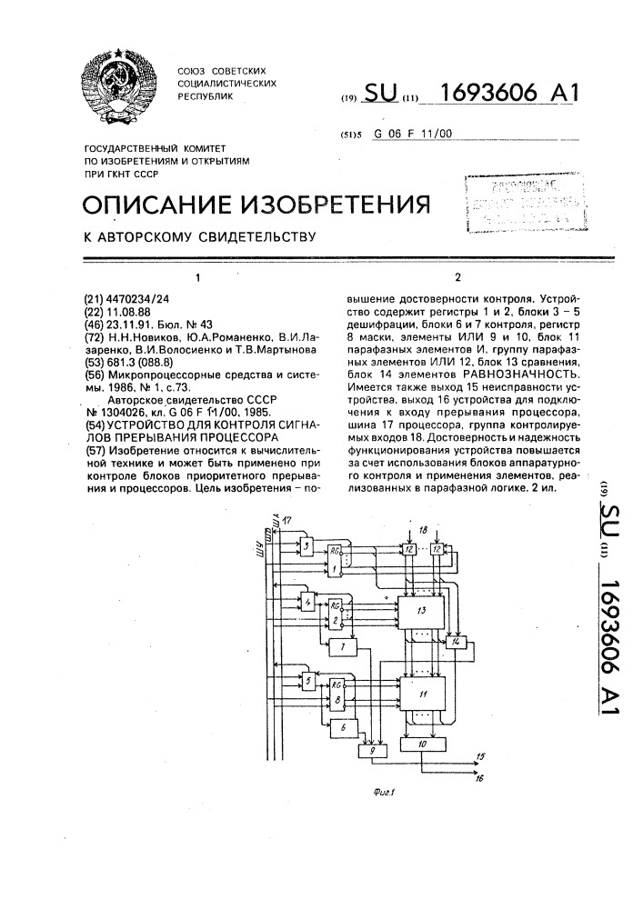 Устройство для контроля сигналов прерывания процессора (патент 1693606)