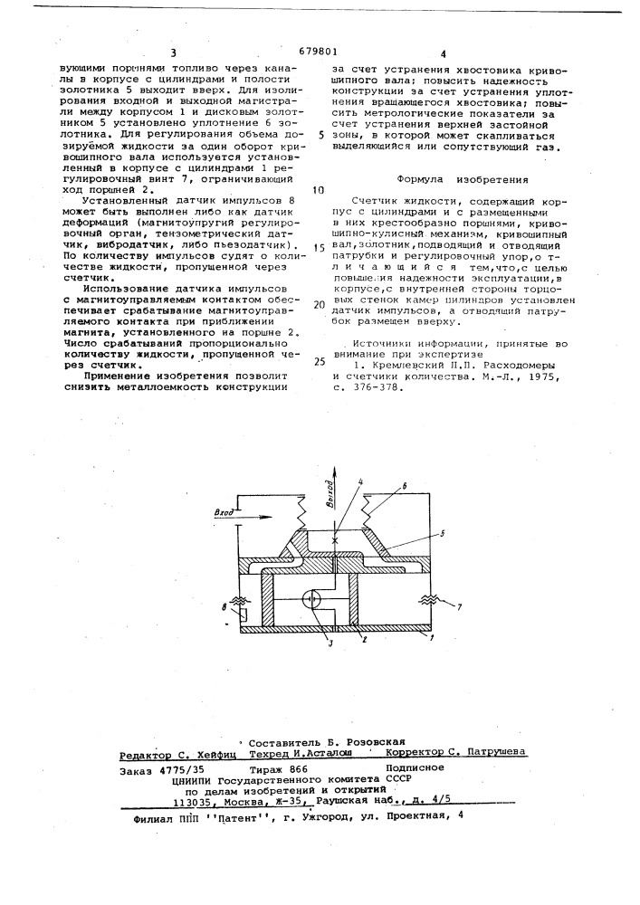 Счетчик жидкости (патент 679801)