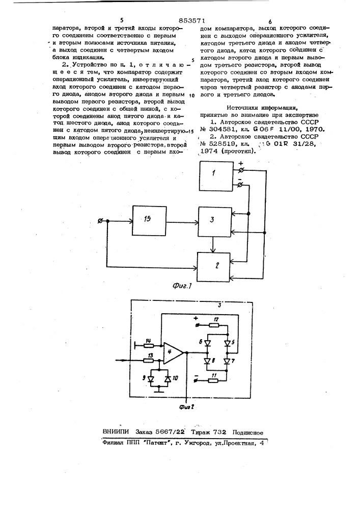 Устройство контроля ключевых элементов (патент 853571)