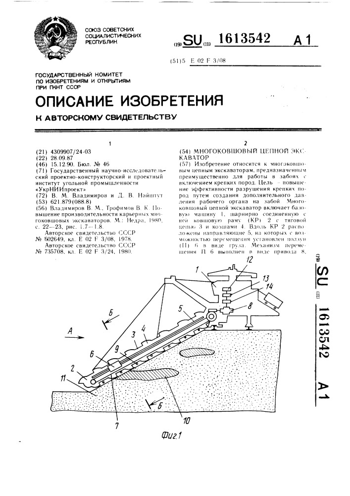 Многоковшовый цепной экскаватор (патент 1613542)