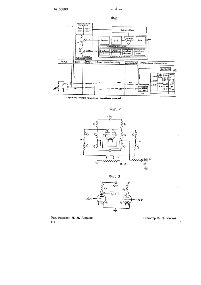 Устройство для автоматического контроля работы передающих трактов радиосвязи (патент 68889)