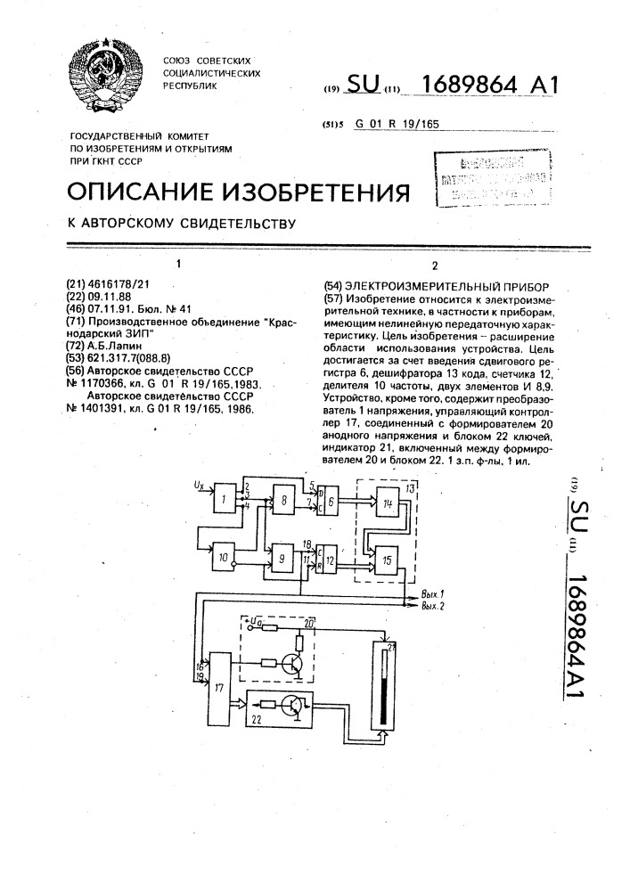 Электроизмерительный прибор (патент 1689864)